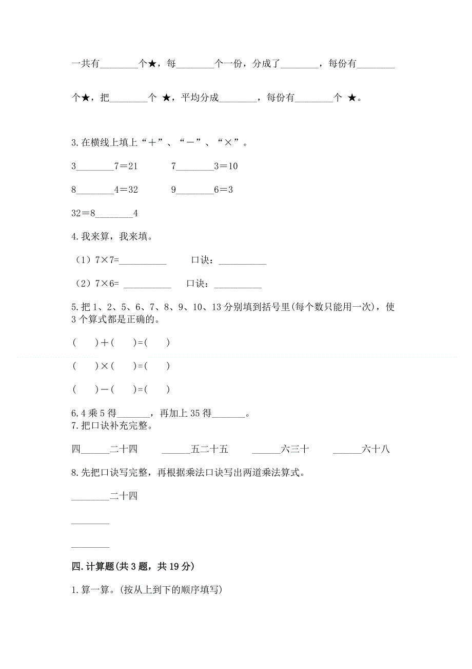 小学数学二年级表内乘法练习题word版.docx_第2页