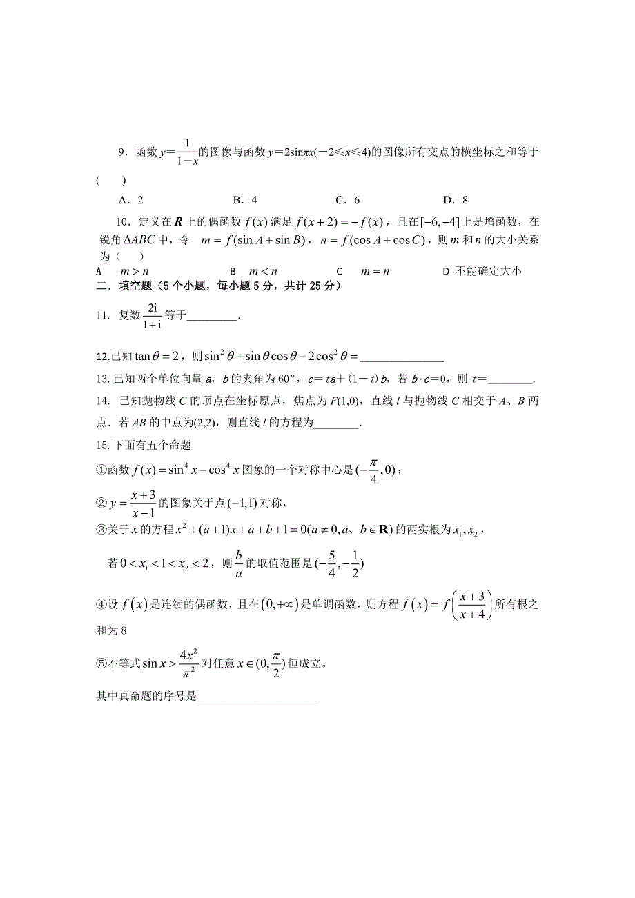 四川省成都列五中学2015届高三11月月考数学（理）试题 WORD版含答案.doc_第2页