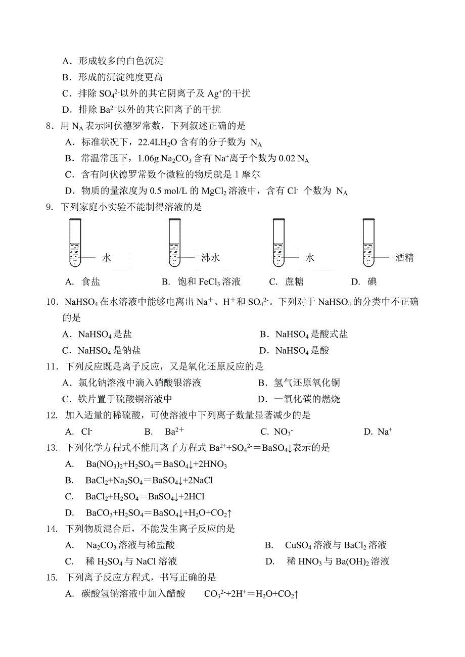 四川省成都六校2014-2015学年高一上学期期中考试化学试题　WORD版含答案.doc_第2页