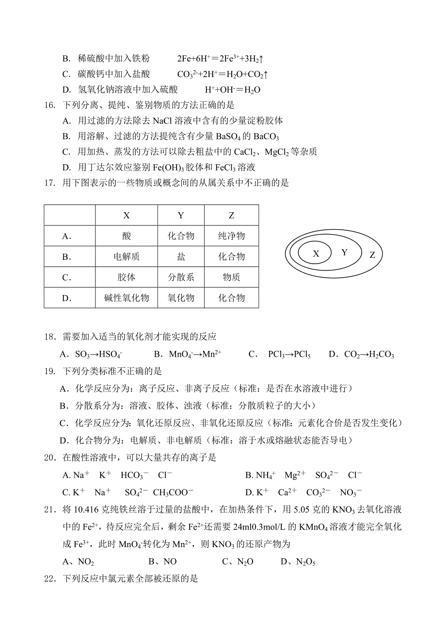 四川省成都六校2014-2015学年高一上学期期中考试化学试题　WORD版含答案.doc_第3页