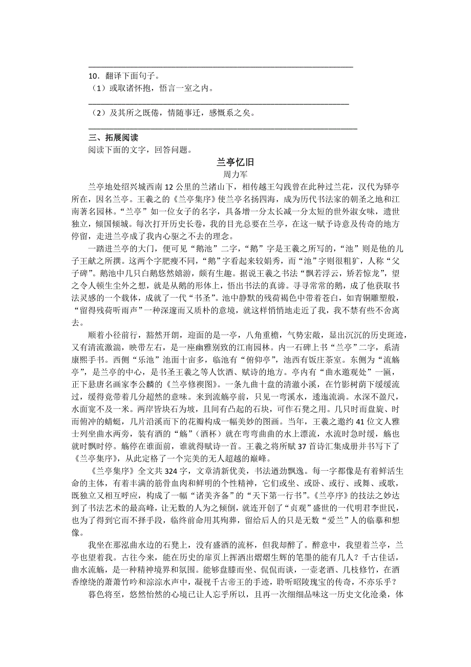 2016-2017学年人教版高中语文必修二同步训练：第三单元第8课《兰亭集序》 WORD版含答案.doc_第3页