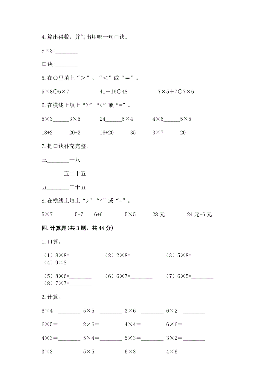 小学数学二年级表内乘法练习题word.docx_第2页