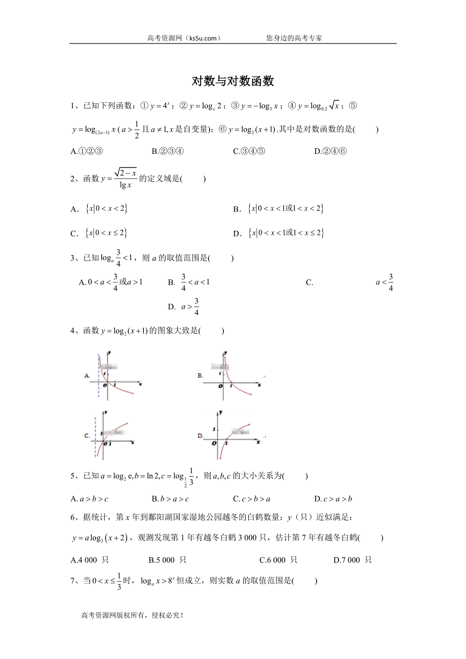 2020届高考二轮数学重点模块练：函数（6）对数与对数函数 WORD版含答案.doc_第1页