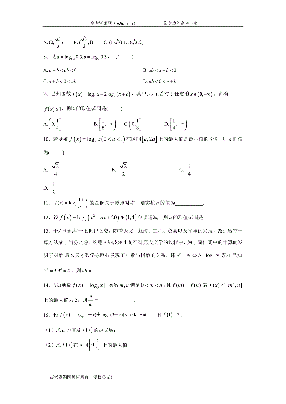 2020届高考二轮数学重点模块练：函数（6）对数与对数函数 WORD版含答案.doc_第2页