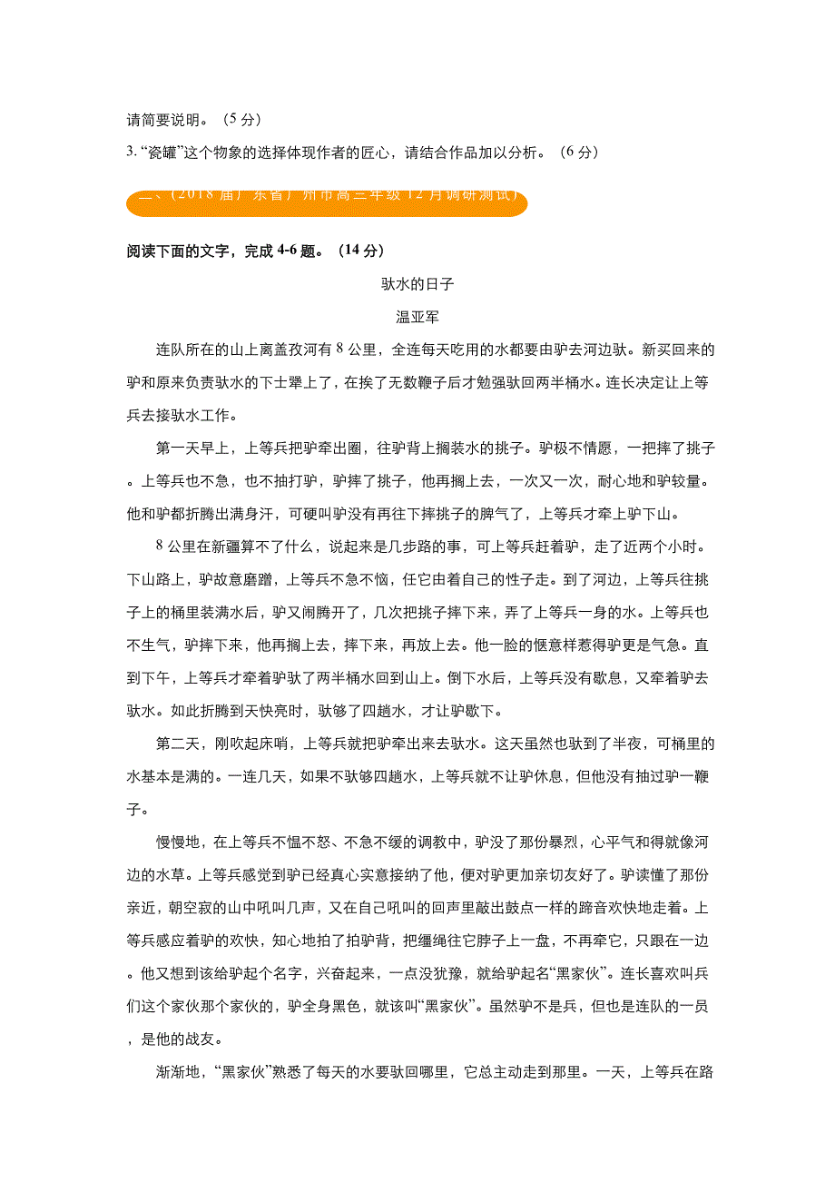 2018届高考语文《二轮系列之三道题》经典专练1 小说（一）（学生版） WORD版含解析.doc_第3页