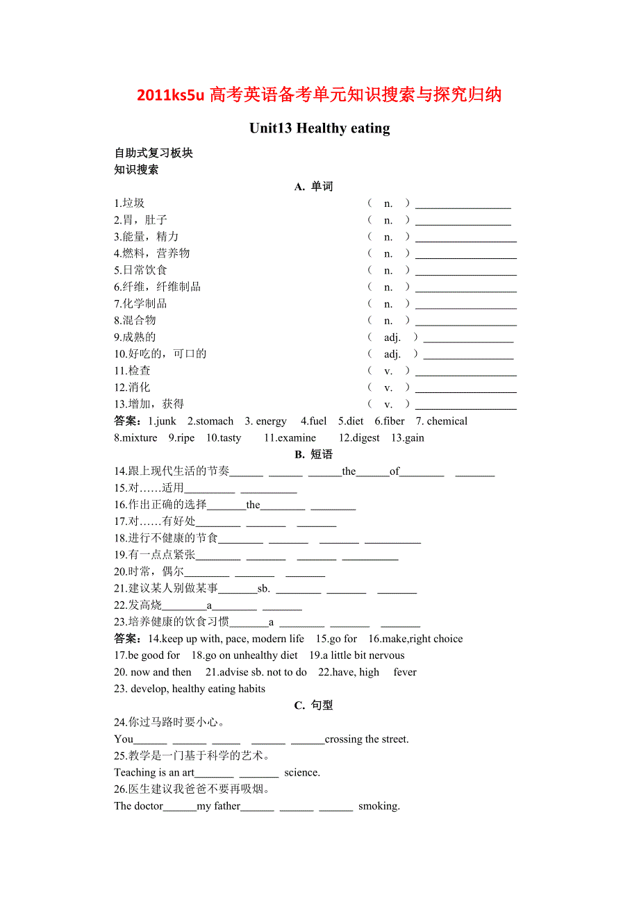 2011高考英语备考BOOKI UNIT13 HEALTHY EATING：知识搜索与探究归纳.doc_第1页