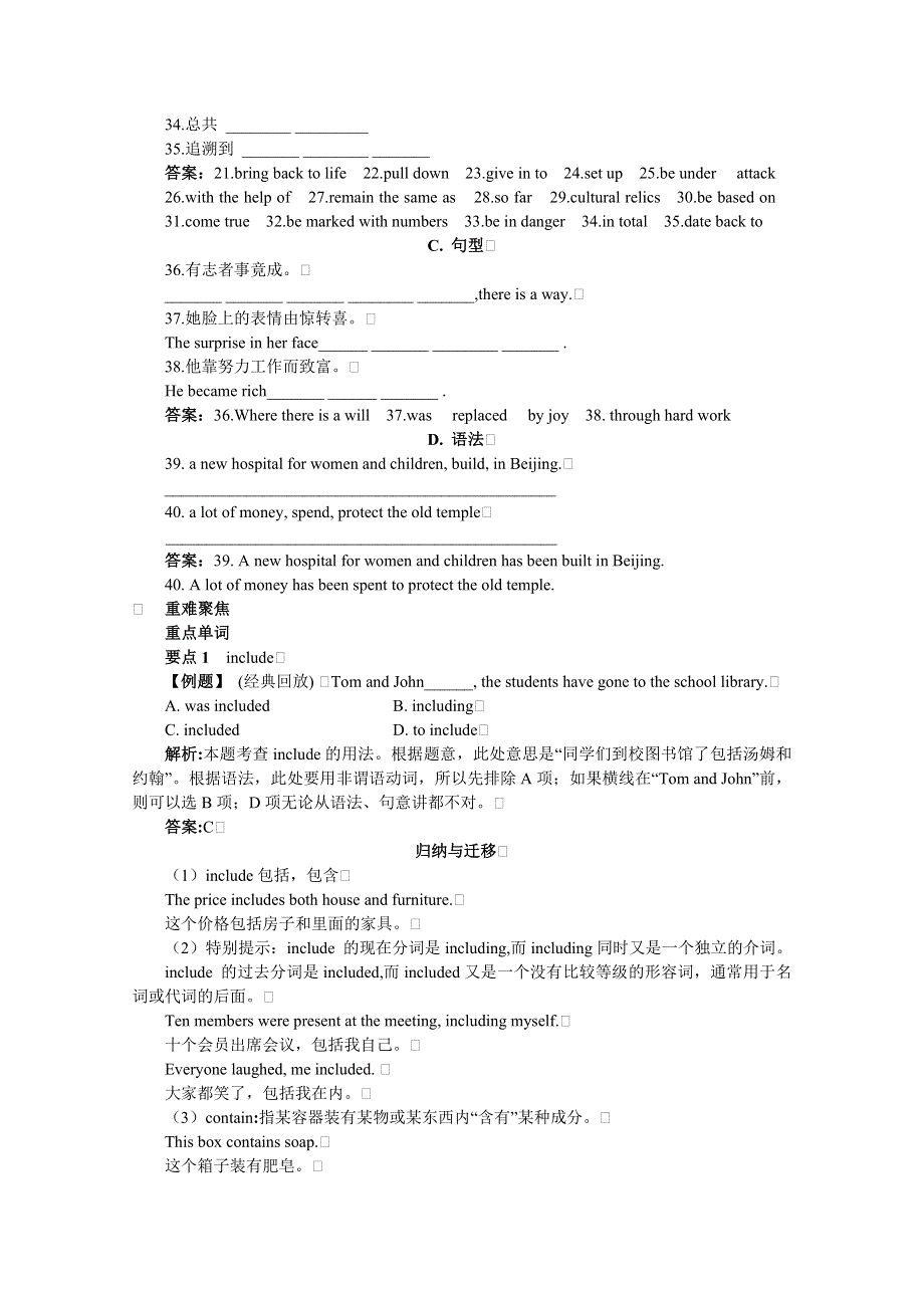 2011高考英语备考BOOKI UNIT7 CULTURAL RELICS：知识搜索与探究归纳.doc_第2页