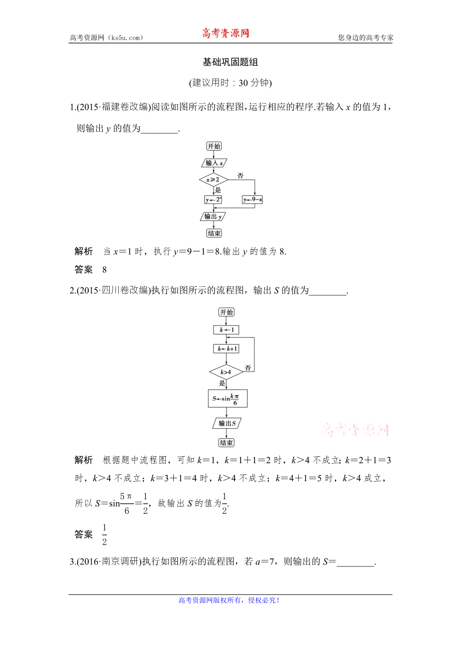 《创新设计》2017版高考数学（江苏专用、理科）一轮复习习题：第十二章 推理与证明、算法初步、复数 第4讲 WORD版含答案.doc_第1页