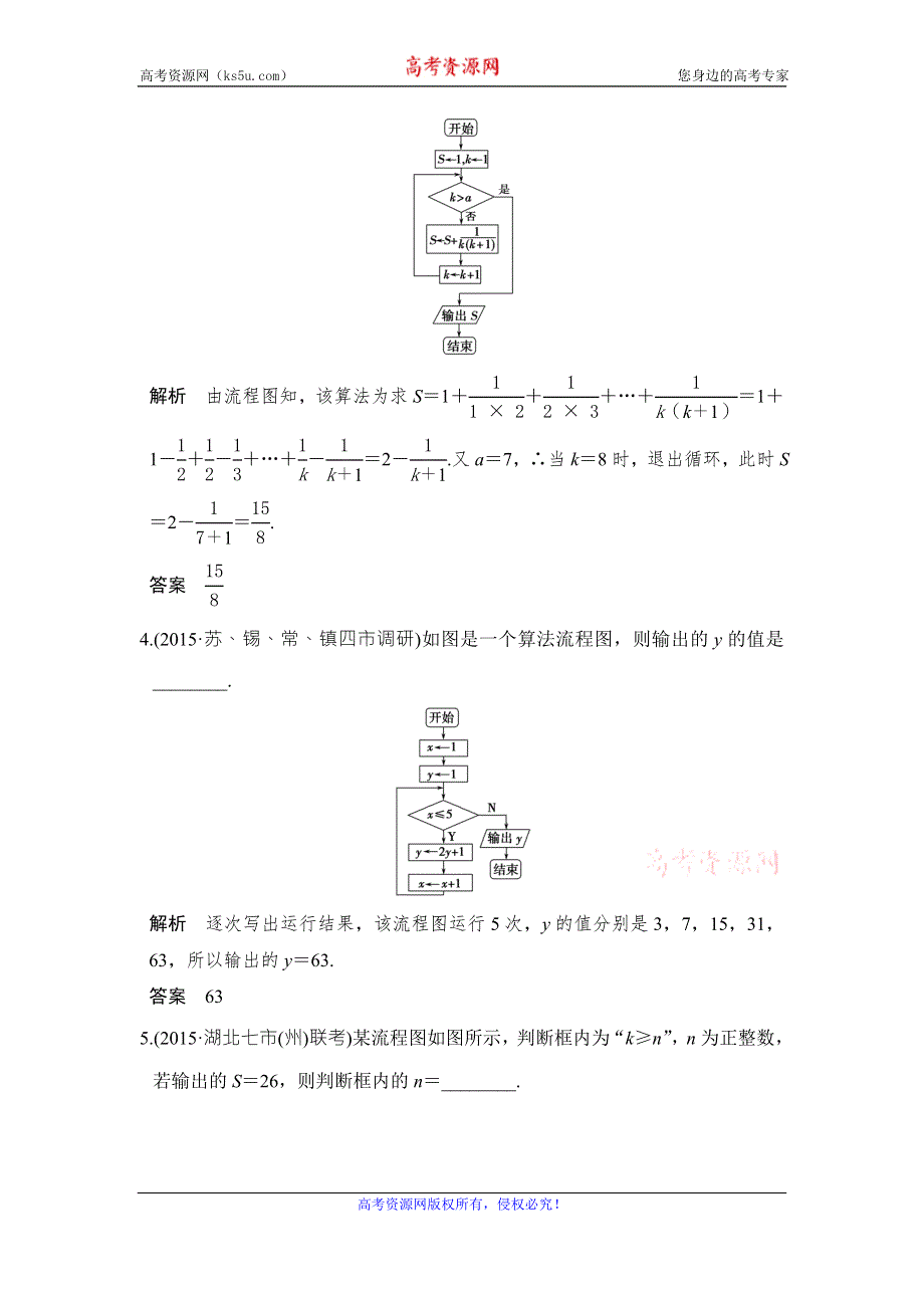 《创新设计》2017版高考数学（江苏专用、理科）一轮复习习题：第十二章 推理与证明、算法初步、复数 第4讲 WORD版含答案.doc_第2页