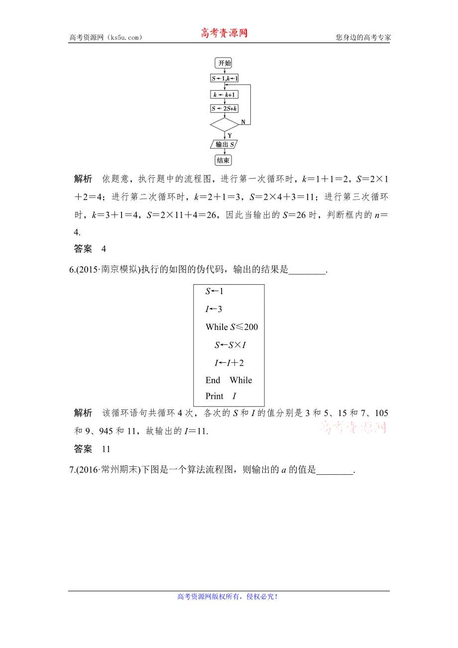 《创新设计》2017版高考数学（江苏专用、理科）一轮复习习题：第十二章 推理与证明、算法初步、复数 第4讲 WORD版含答案.doc_第3页