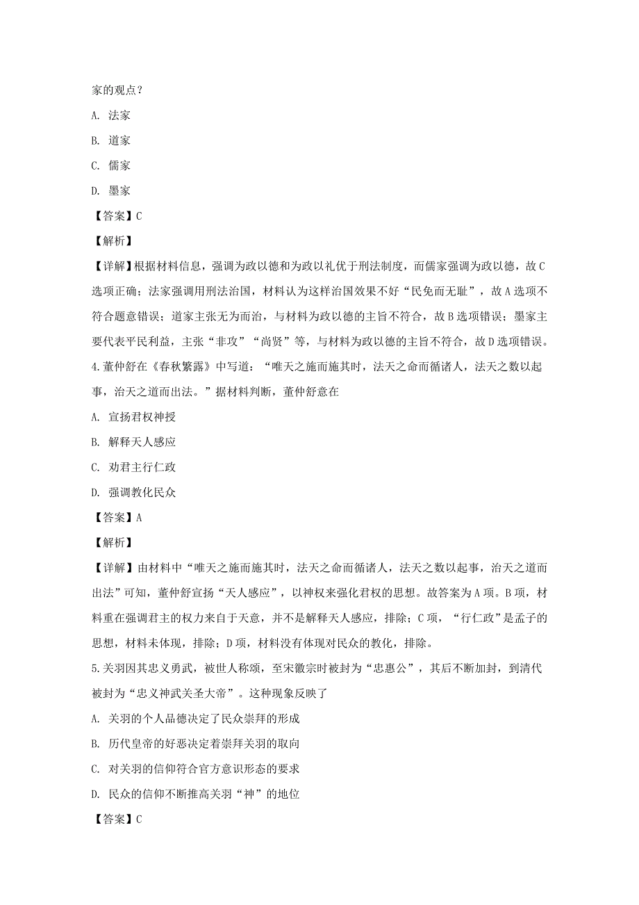 四川省成都南开为明学校2019-2020学年高二历史上学期期中试题（含解析）.doc_第2页