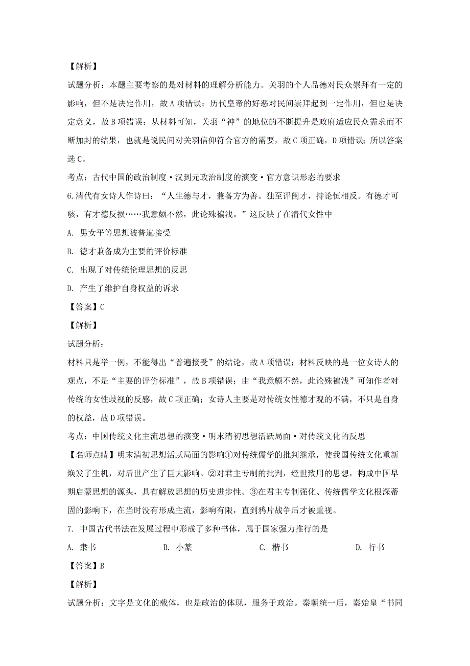 四川省成都南开为明学校2019-2020学年高二历史上学期期中试题（含解析）.doc_第3页