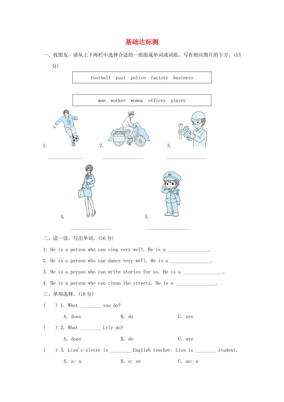 2021六年级英语上册 Unit 5 What does he do阶段过关卷九（Part A） 人教PEP.doc_第1页