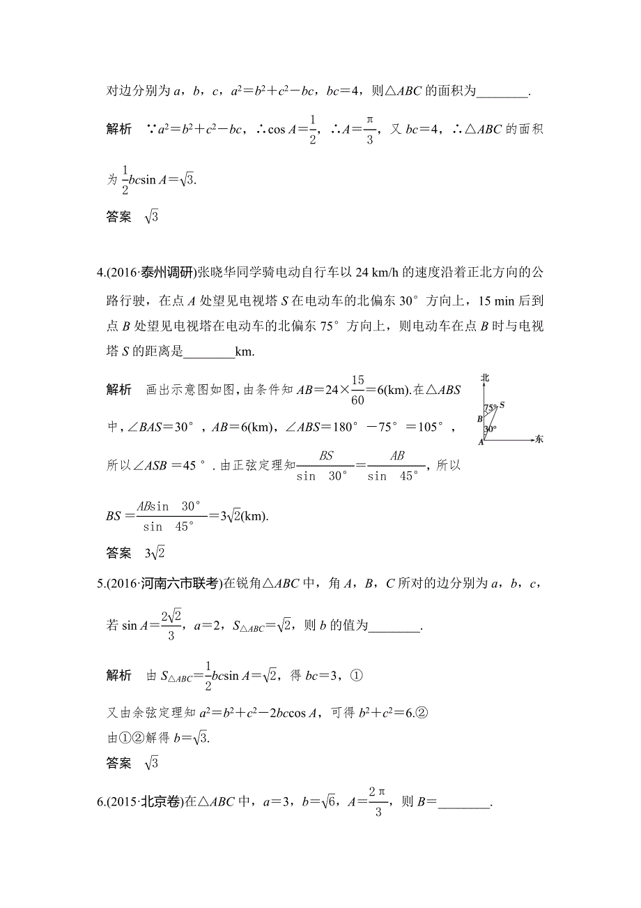 《创新设计》2017版高考数学（江苏专用、理科）一轮复习习题：第四章 第6讲正弦定理、余弦定理及解三角形 WORD版含答案.doc_第2页