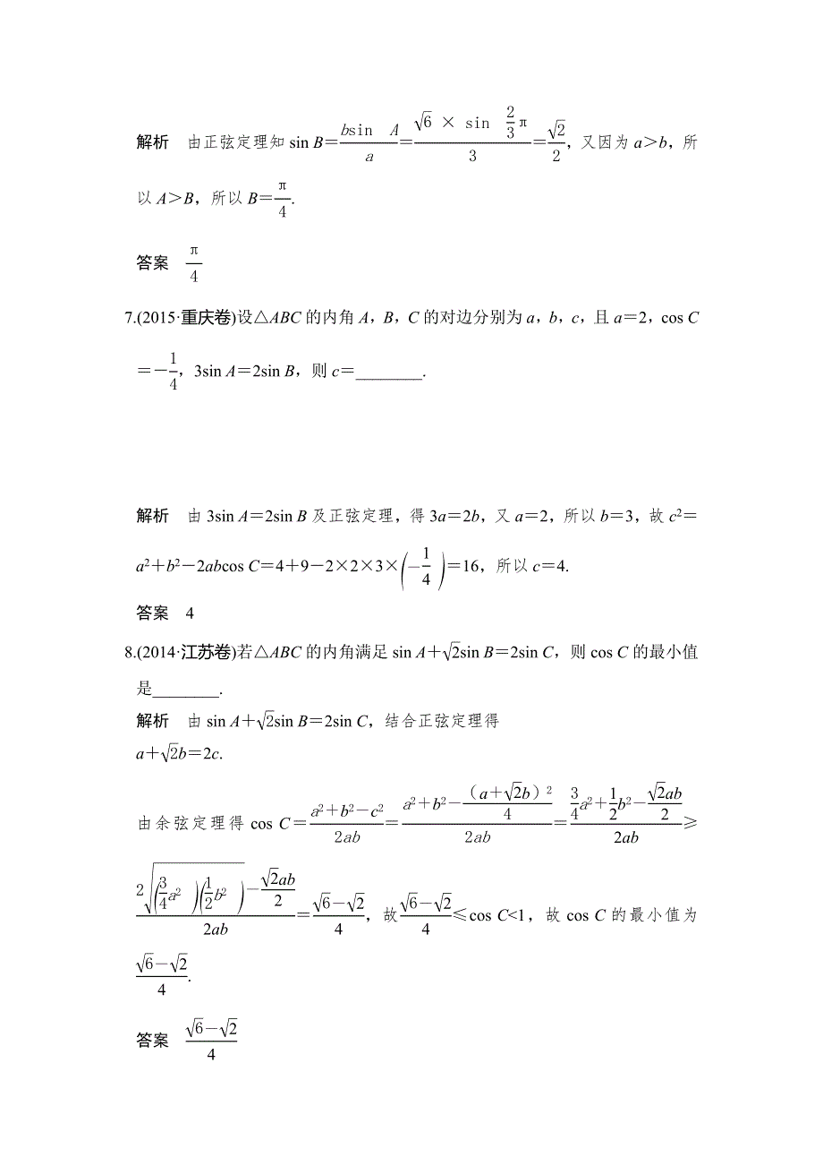 《创新设计》2017版高考数学（江苏专用、理科）一轮复习习题：第四章 第6讲正弦定理、余弦定理及解三角形 WORD版含答案.doc_第3页