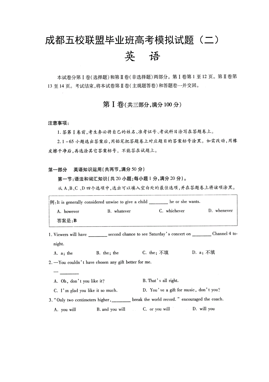 四川省成都五校联盟2011届高三高考模拟试题（二）（英语）.doc_第1页