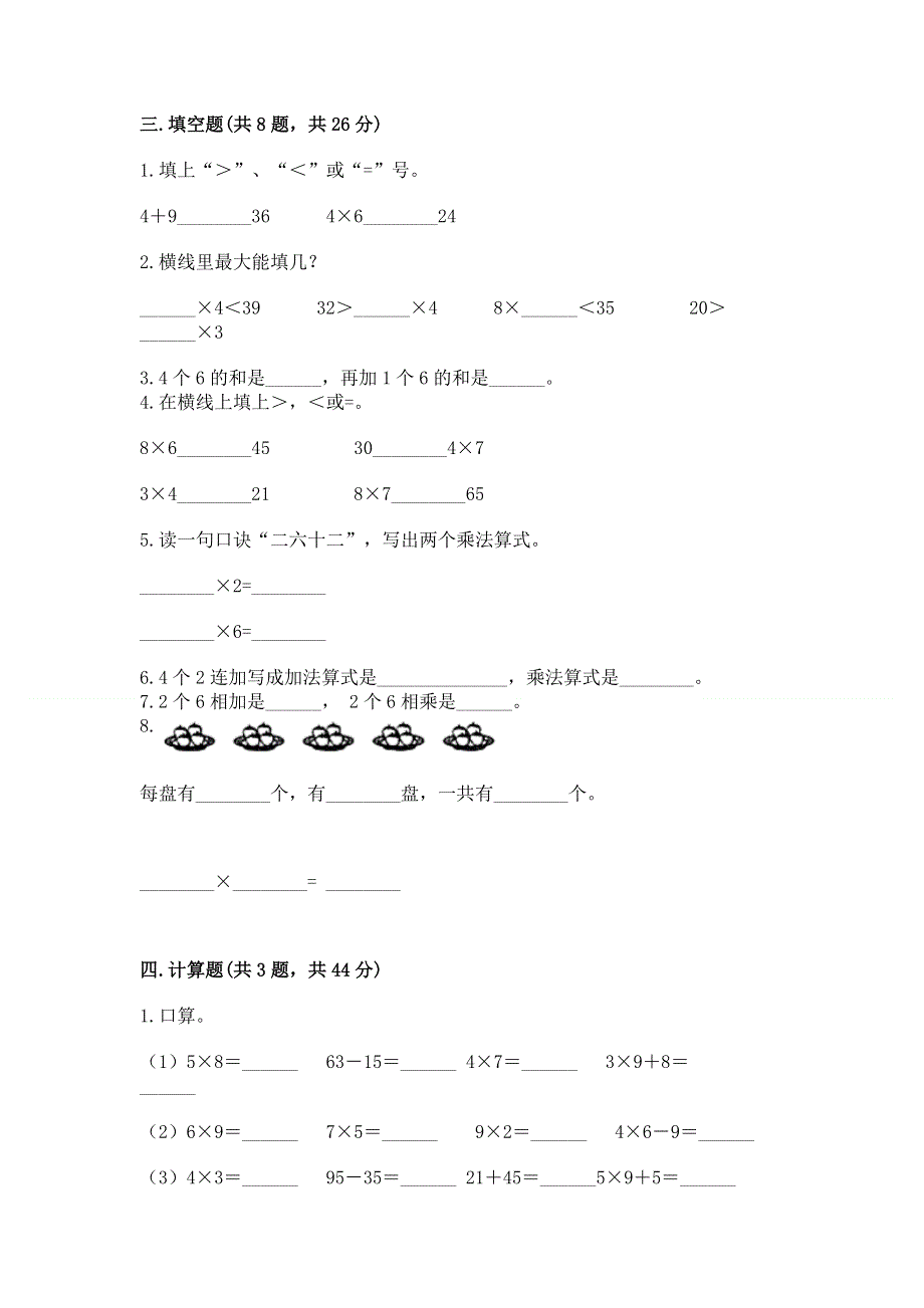 小学数学二年级表内乘法练习题【word】.docx_第2页