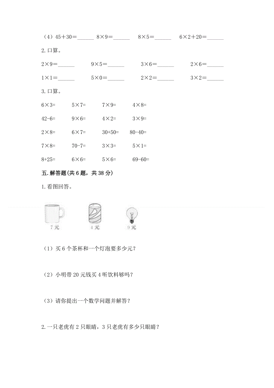 小学数学二年级表内乘法练习题【word】.docx_第3页