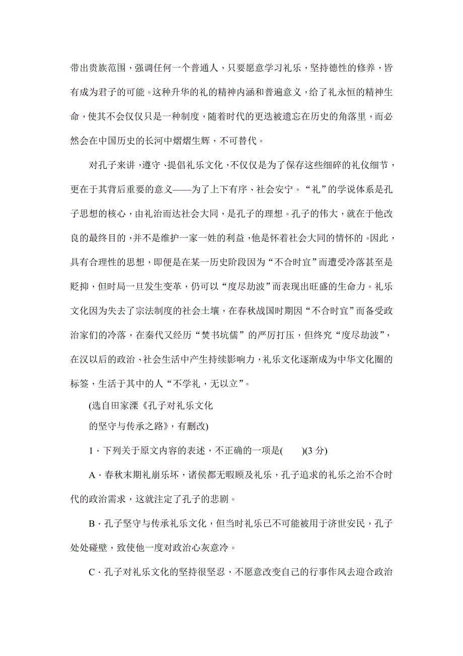 2018届高考语文二轮专题闯关导练：仿真模拟（七） WORD版含解析.doc_第2页