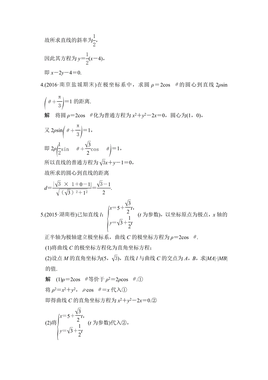 《创新设计》2017版高考数学（江苏专用、理科）一轮复习习题：第十三章 选修四选考部分 第3讲 WORD版含答案.doc_第2页