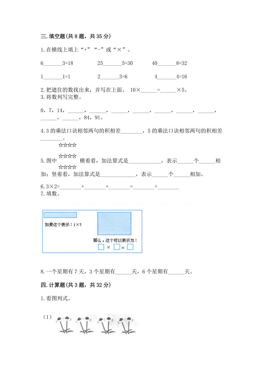 小学数学二年级表内乘法练习题【a卷】.docx_第2页