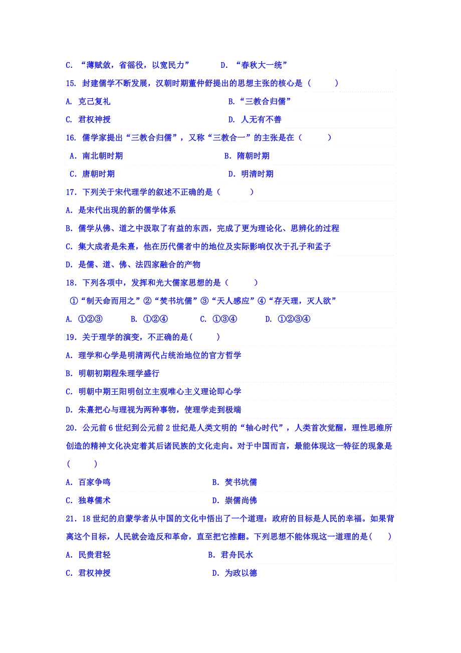 陕西省泾阳县云阳中学2015-2016学年高二上学期定时训练历史试题（20150909） WORD版含答案.doc_第3页