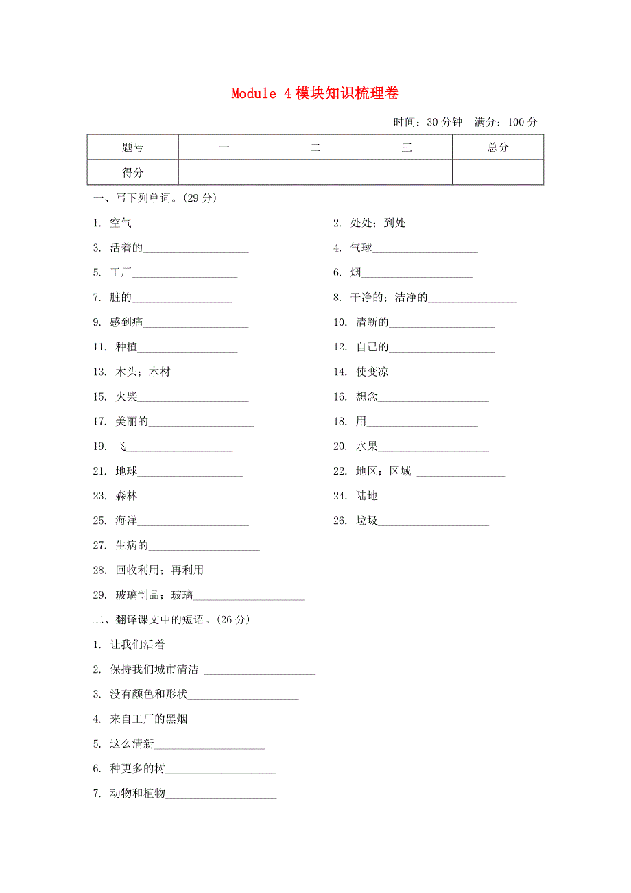 2021六年级英语上册 专项提升检测（Module 4 The natural world模块知识梳理卷） 沪教牛津版（三起）.doc_第1页