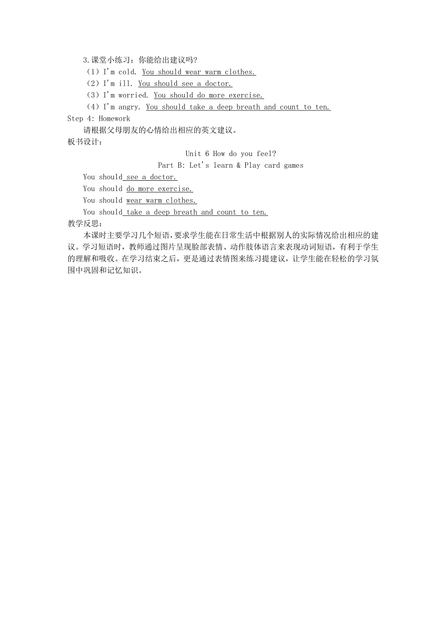 2021六年级英语上册 Unit 6 How do you feel课时4 Let's learn Play card games教案 人教PEP.doc_第2页