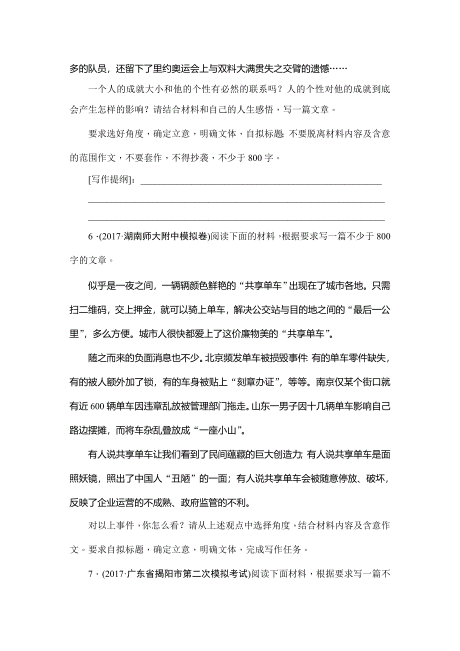 2018届高考语文二轮专题闯关导练：考点集训十六　经典题型、热点话题导写 WORD版含解析.doc_第3页