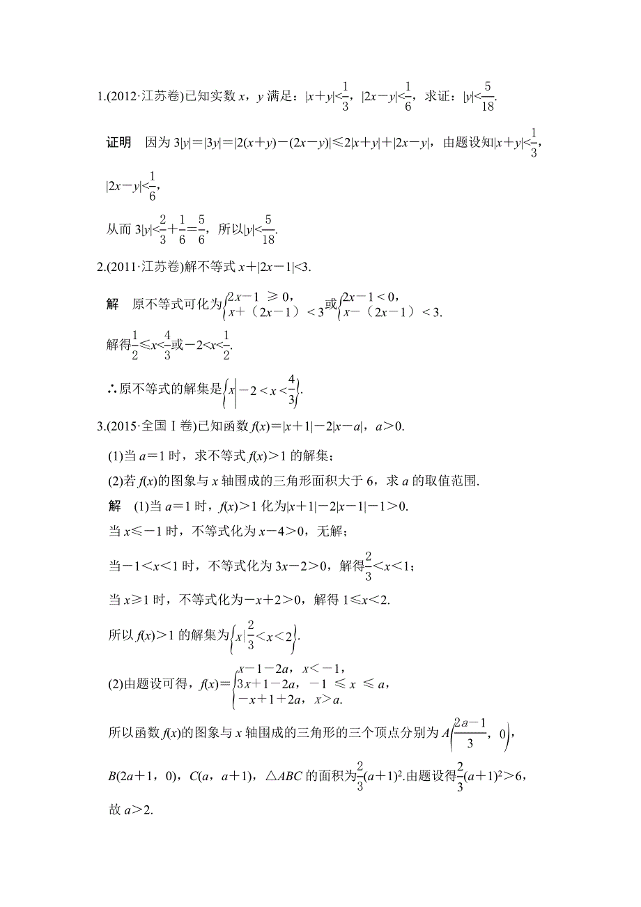 《创新设计》2017版高考数学（江苏专用、理科）一轮复习习题：第十三章 选修四选考部分 第4讲 WORD版含答案.doc_第1页