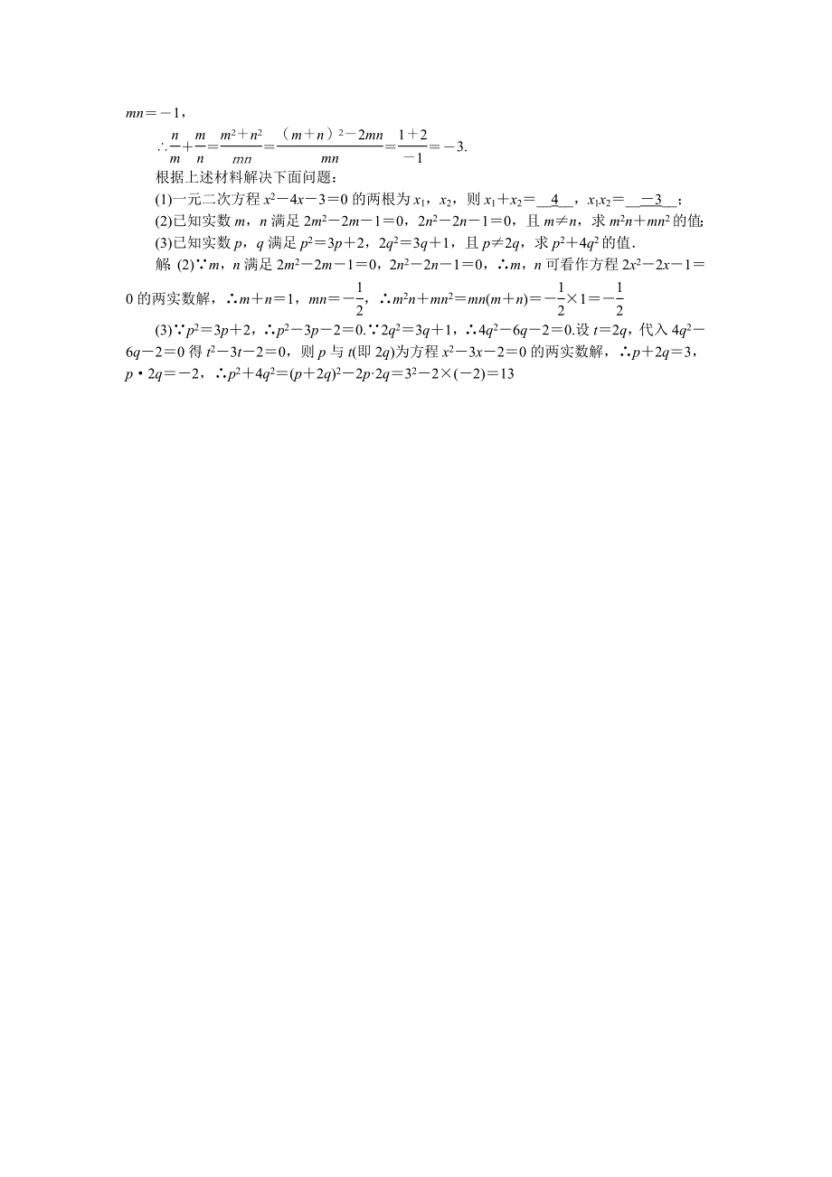 2022九年级数学上册 第22章 一元二次方程周周清（检测内容 22.doc_第3页