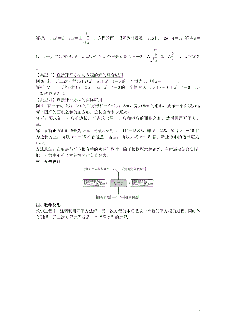 2022九年级数学上册 第22章 一元二次方程22.2 一元二次方程的解法第1课时教案 （新版）华东师大版.doc_第2页