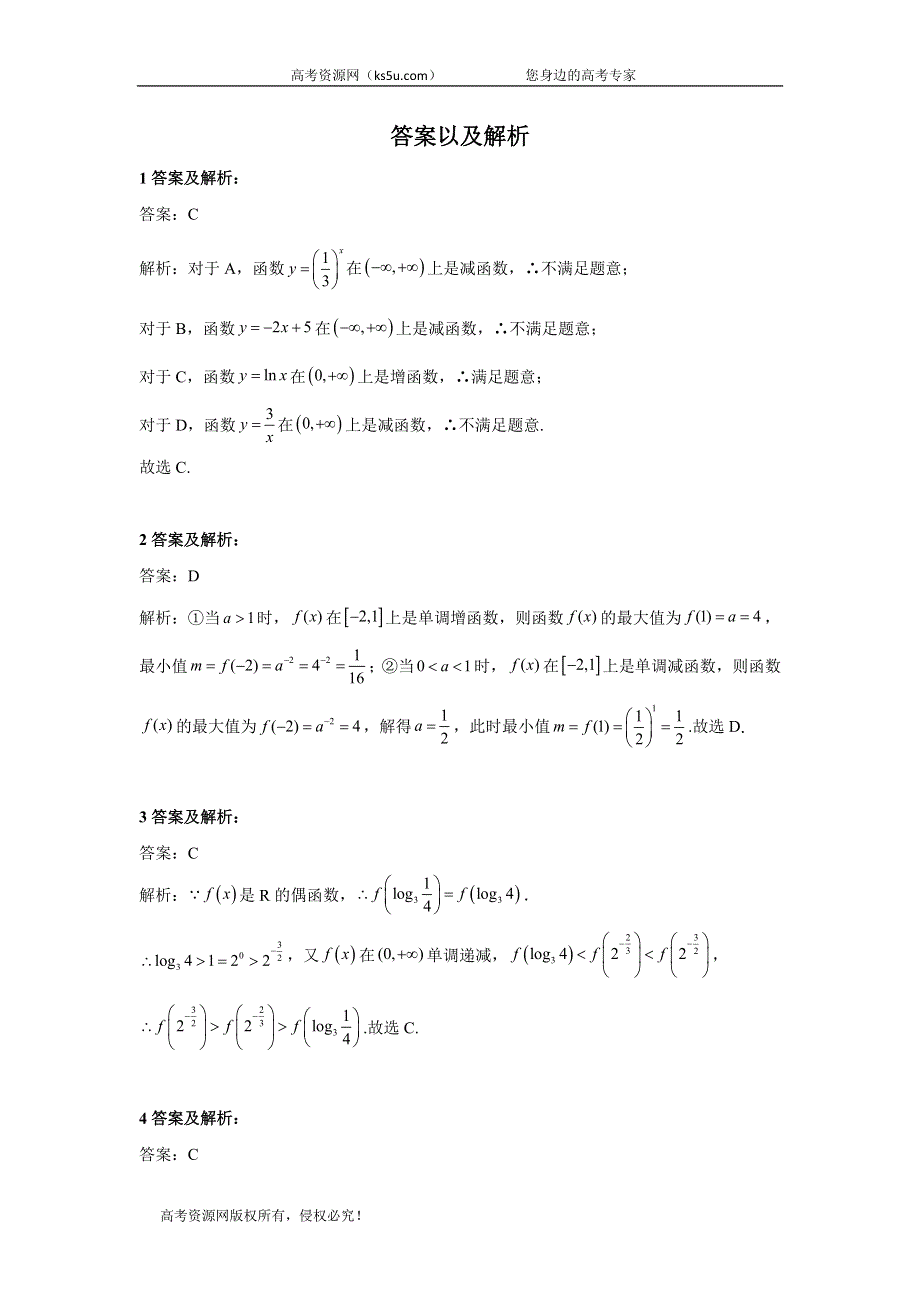 2020届高考二轮数学重点模块练：函数（2）函数的单调性与最值 WORD版含答案.doc_第3页