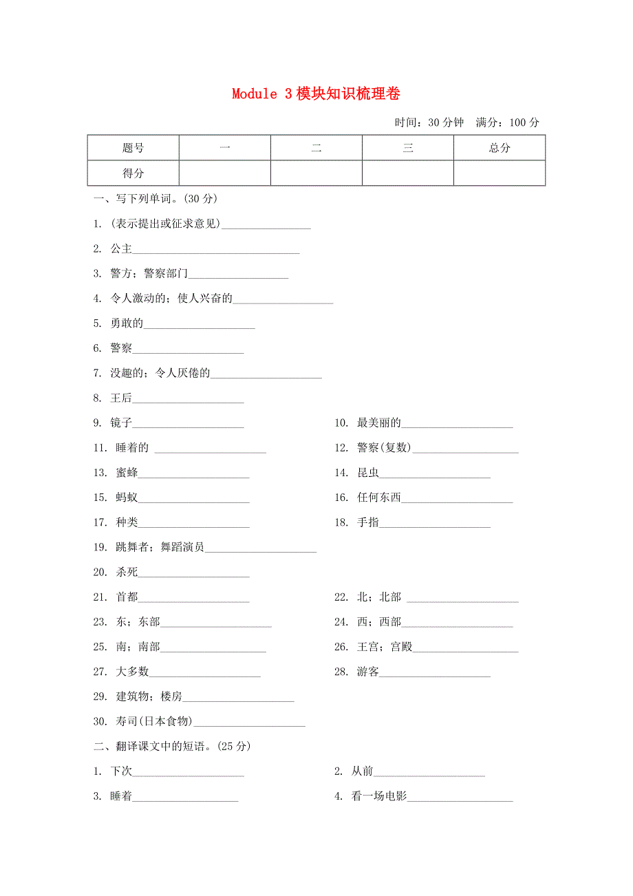 2021六年级英语上册 专项提升检测（Module 3 Out and about模块知识梳理卷） 沪教牛津版（三起）.doc_第1页