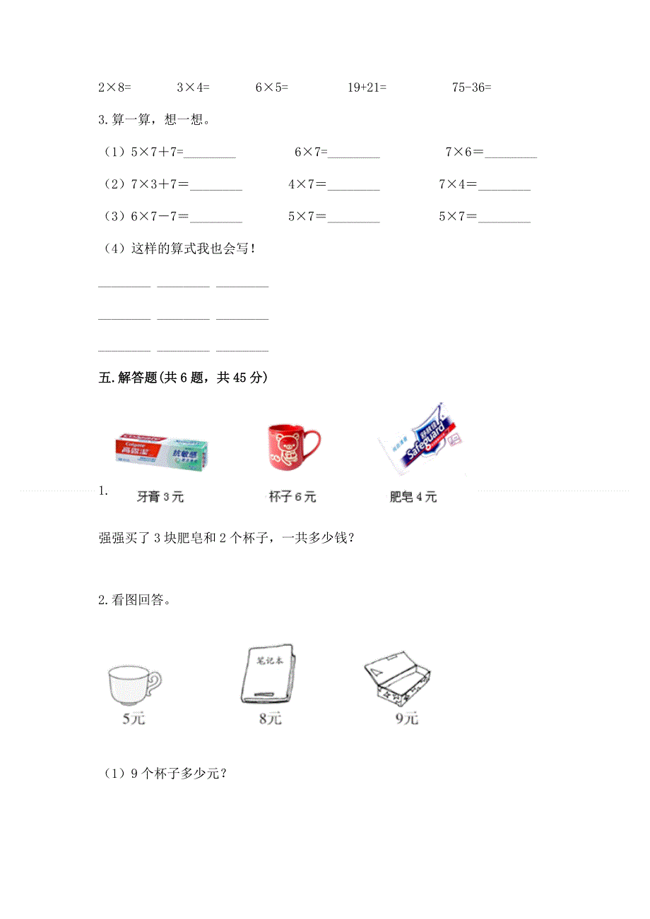 小学数学二年级表内乘法练习题【原创题】.docx_第3页