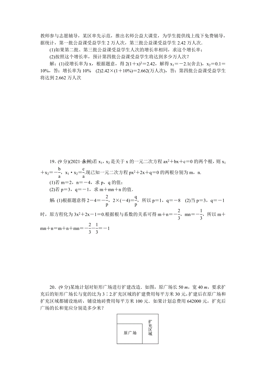 2022九年级数学上册 第22章 一元二次方程检测题 （新版）华东师大版.doc_第3页