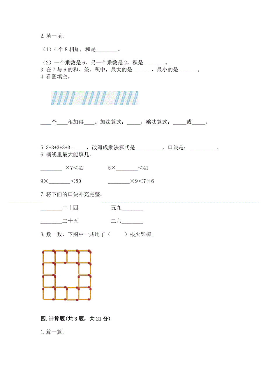 小学数学二年级表内乘法练习题【典型题】.docx_第2页