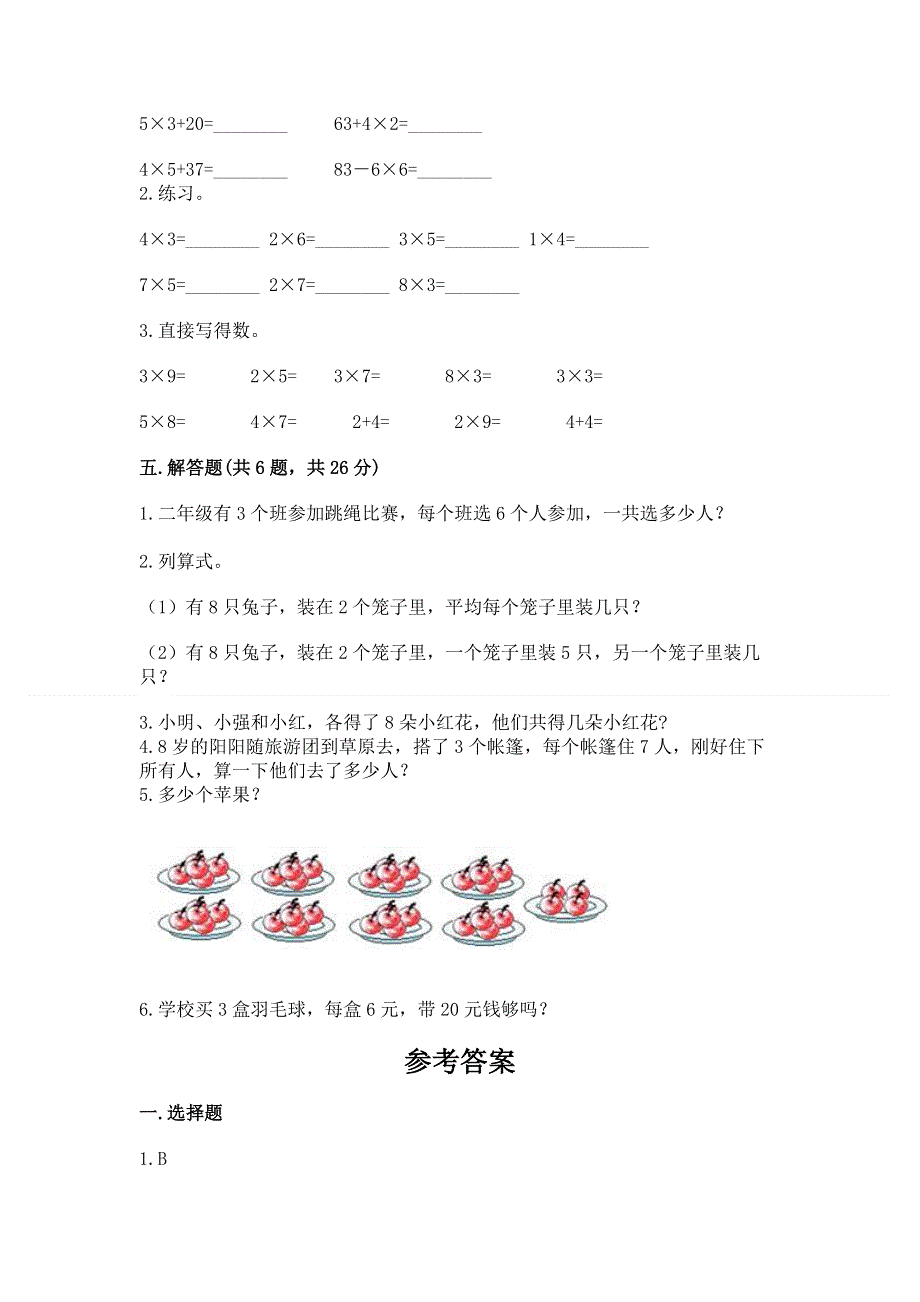 小学数学二年级表内乘法练习题【典型题】.docx_第3页