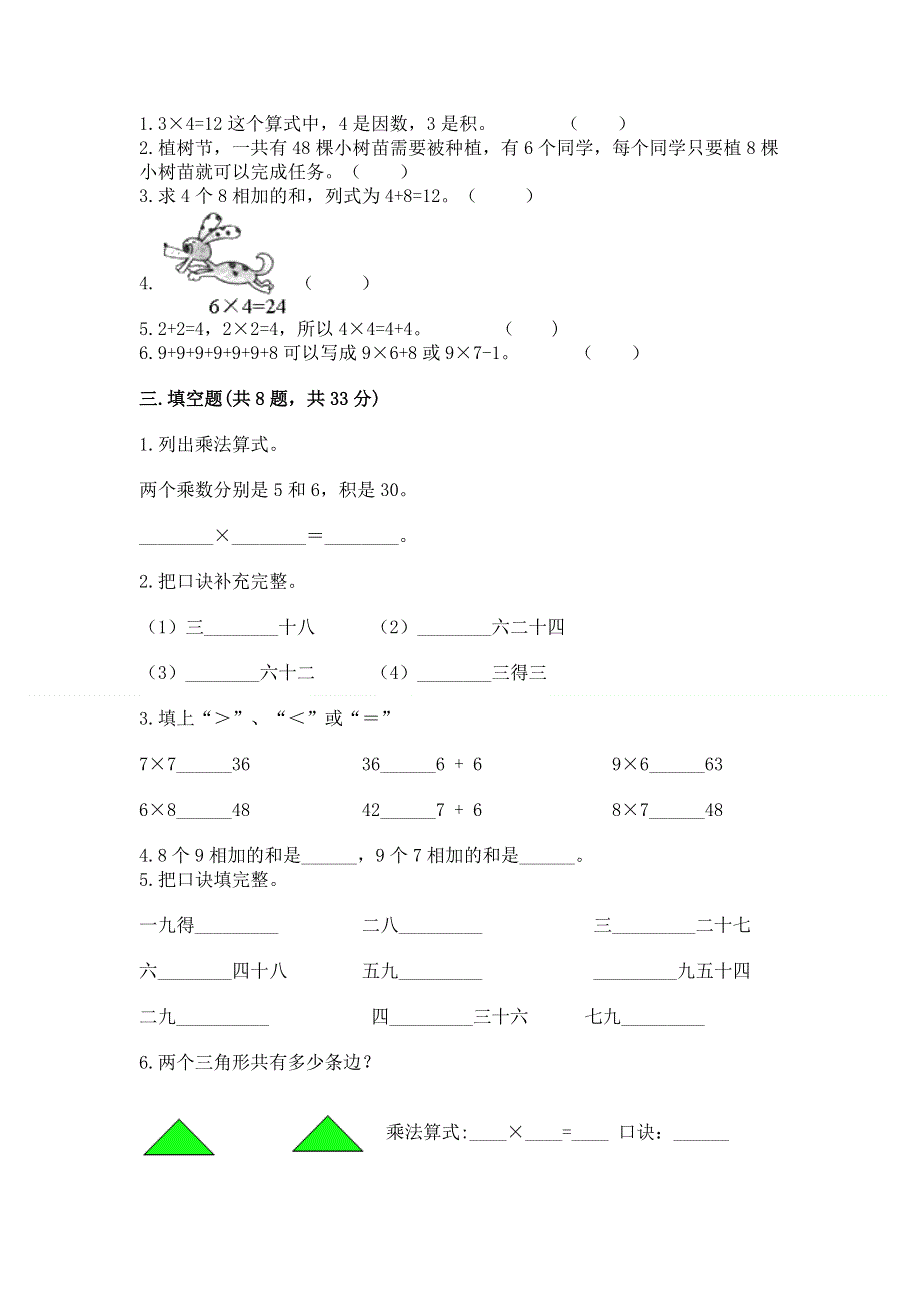 小学数学二年级表内乘法练习题【综合题】.docx_第2页