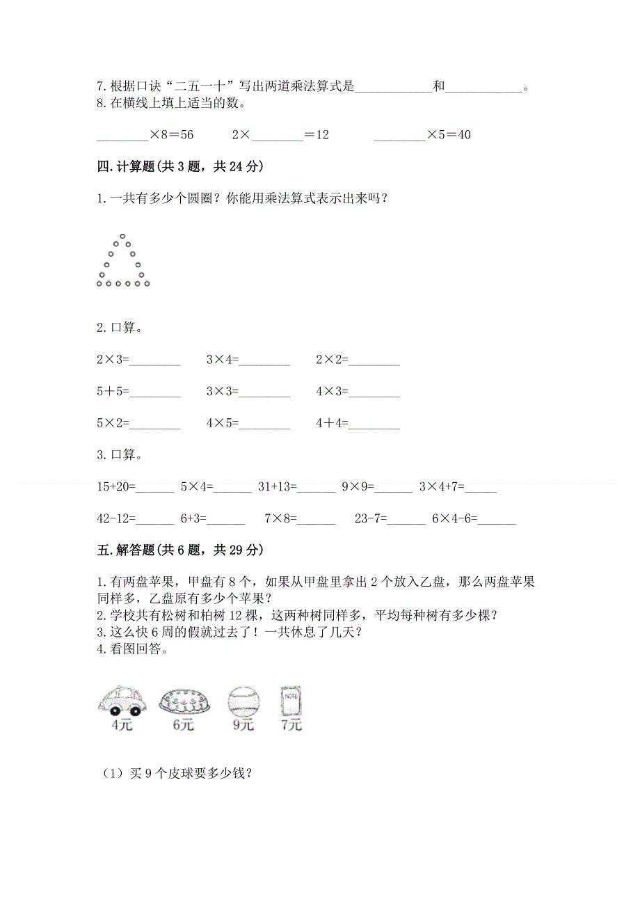 小学数学二年级表内乘法练习题【综合题】.docx_第3页