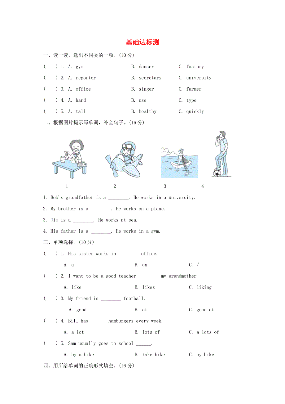 2021六年级英语上册 Unit 5 What does he do阶段过关卷九（Part B C） 人教PEP.doc_第1页