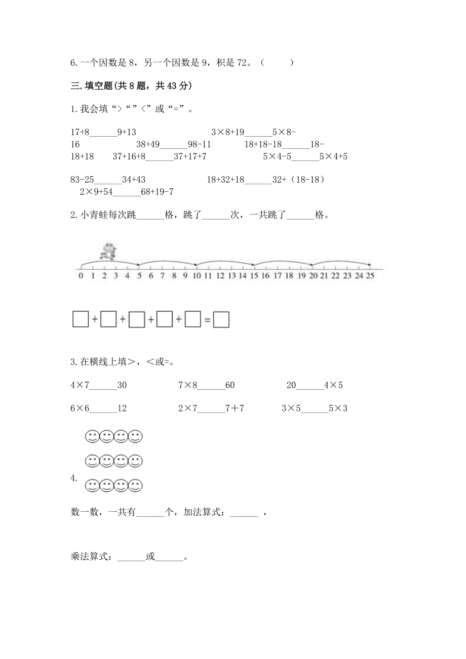 小学数学二年级表内乘法练习题【考点梳理】.docx_第2页