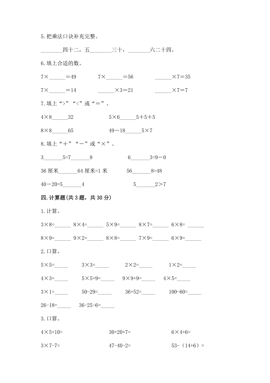 小学数学二年级表内乘法练习题【考点梳理】.docx_第3页