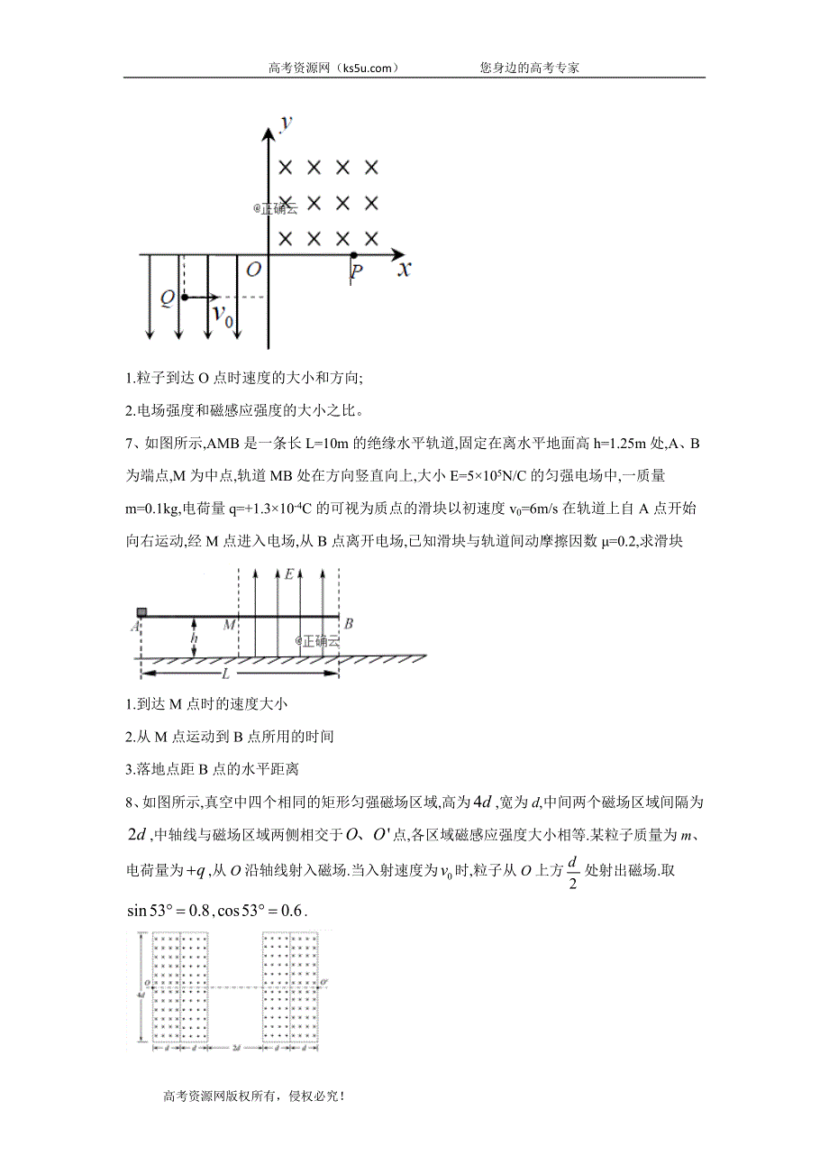 2020届高考二轮查漏补缺之物理计算题题型专练（二） WORD版含答案.doc_第3页