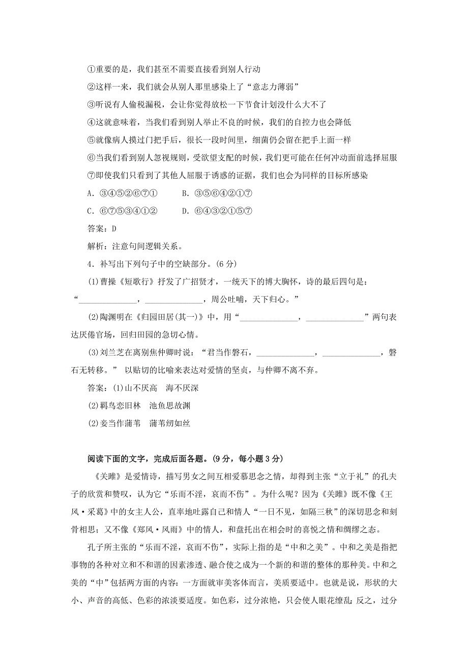 2016-2017学年人教版高中语文必修二同步训练：第二单元测试卷 WORD版含答案.doc_第2页