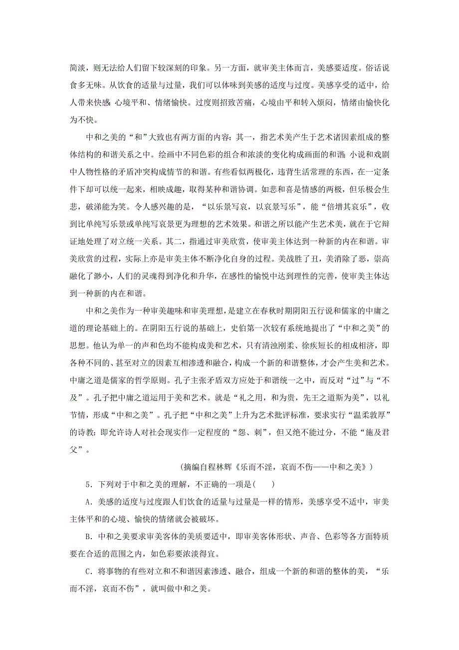 2016-2017学年人教版高中语文必修二同步训练：第二单元测试卷 WORD版含答案.doc_第3页