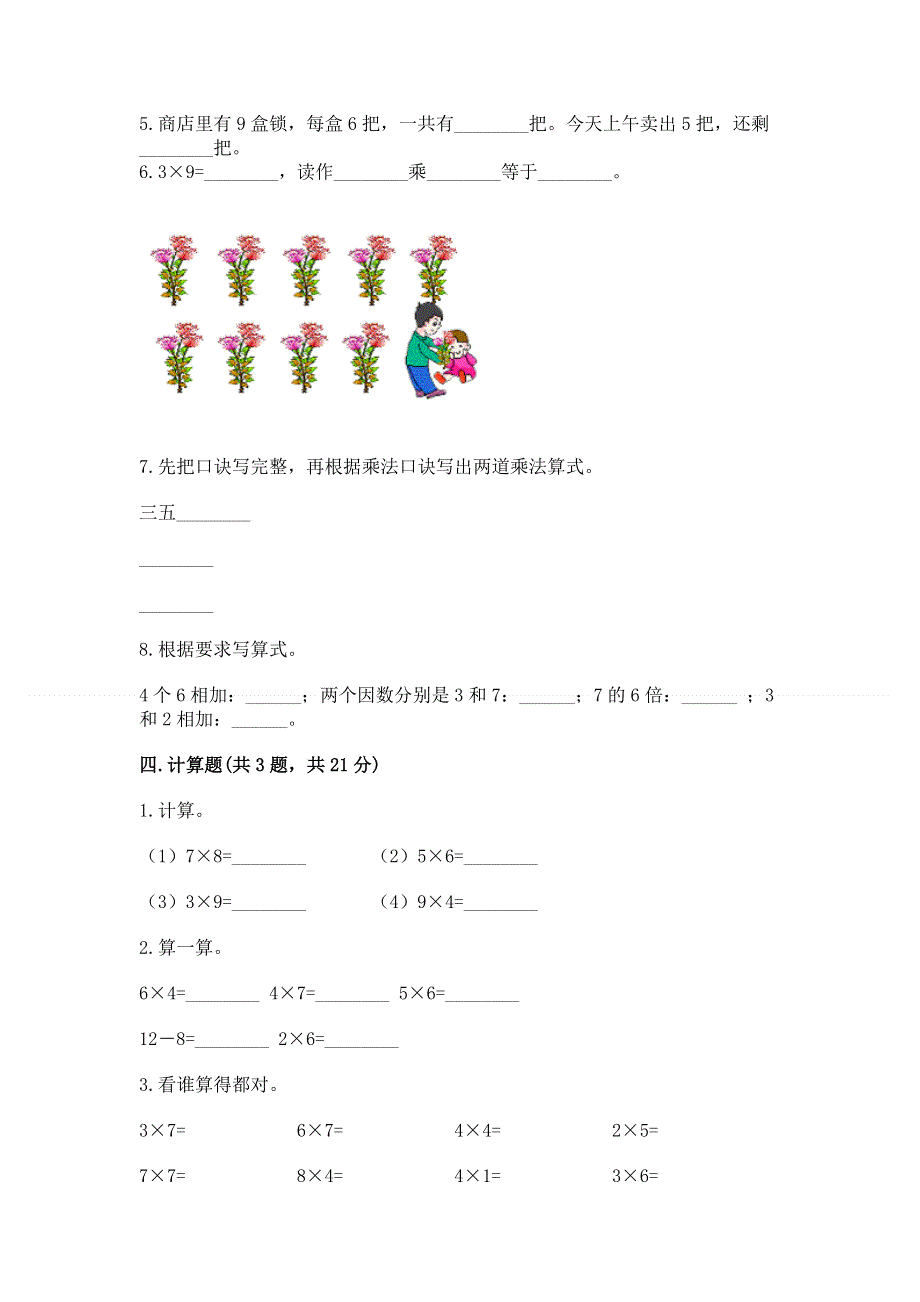 小学数学二年级表内乘法练习题【名师系列】.docx_第3页