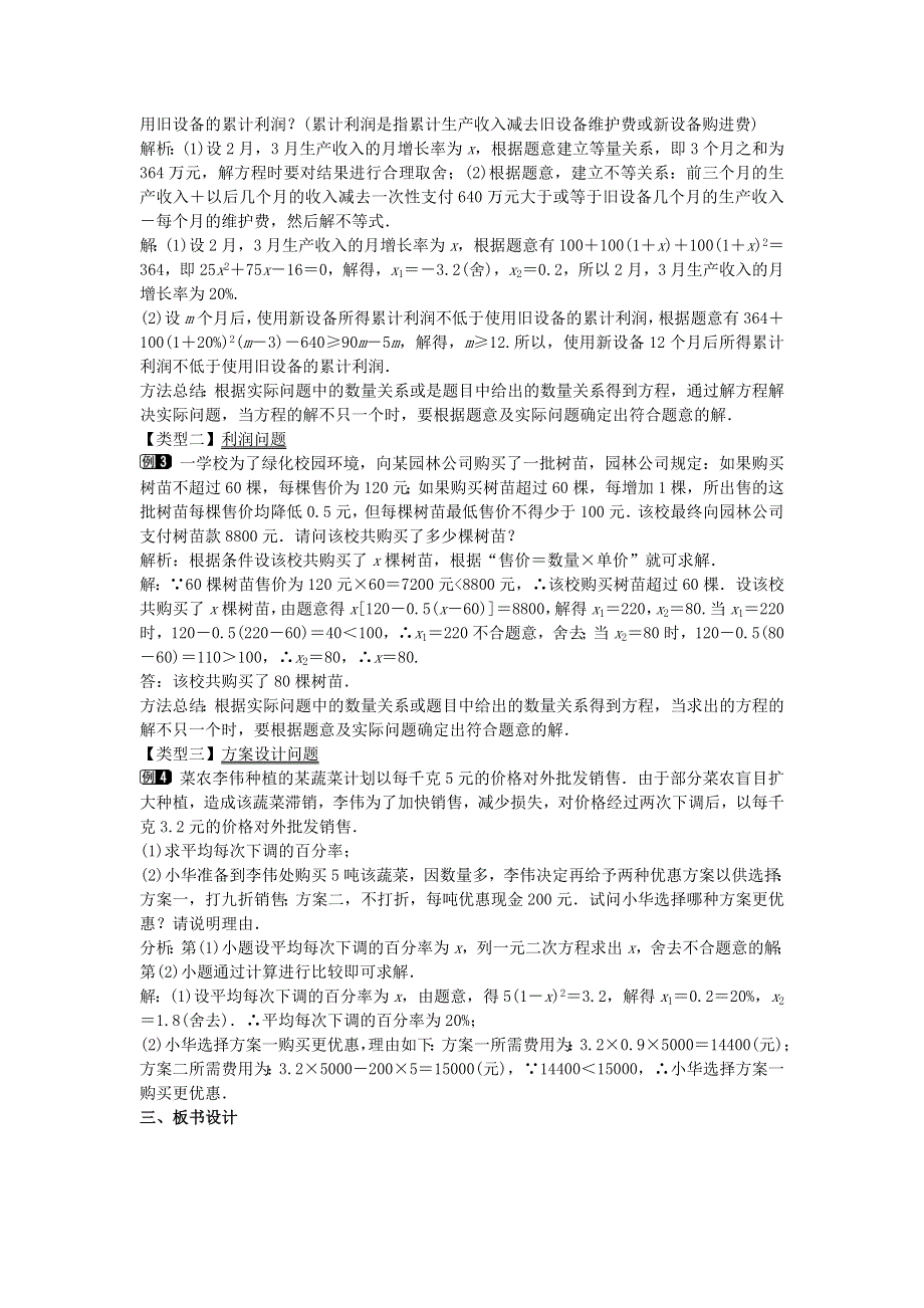 2022九年级数学上册 第22章 一元二次方程22.doc_第2页