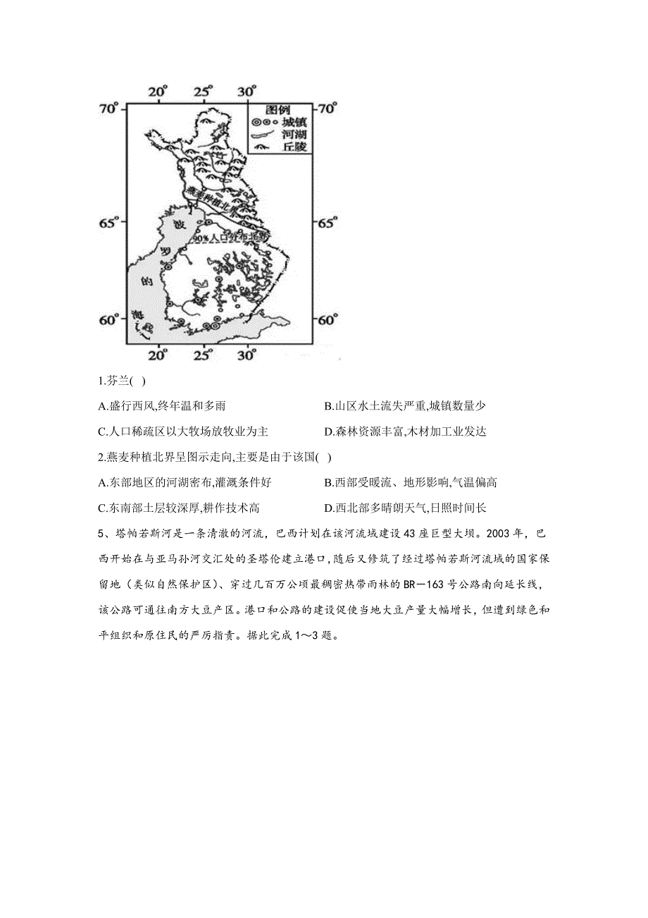 2020届高考二轮查漏补缺之地理题型专练（三） WORD版.doc_第3页