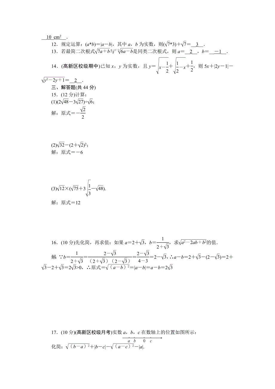 2022九年级数学上册 第21章 二次根式周周清（检测内容 21.doc_第2页